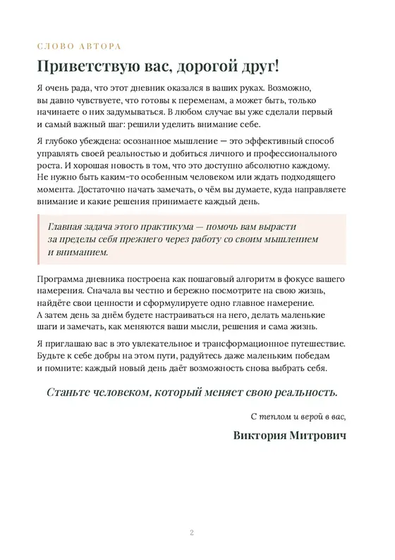 Страница «Слово автора»